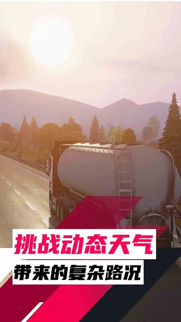 欧洲卡车模拟2存档 欧洲卡车模拟2存档