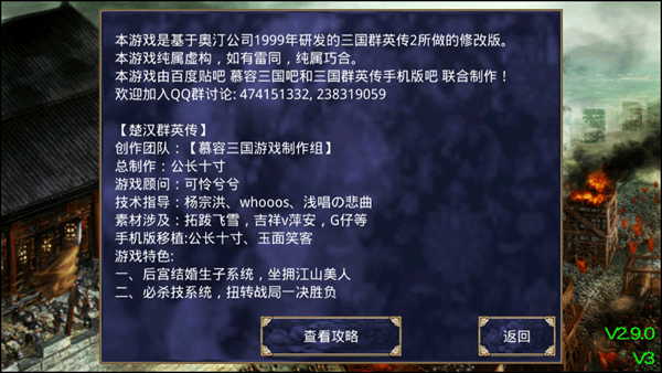 楚汉群英传手机 楚汉群英传手机