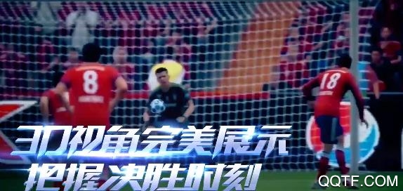 决胜足球修改版