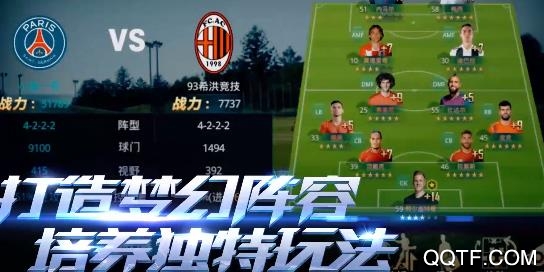 决胜足球修改版