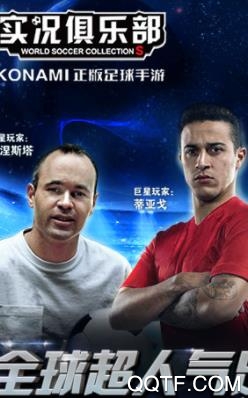 实况俱乐部最新版 实况俱乐部最新版
