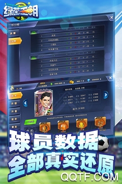 绿茵王朝官方版