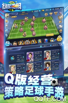 绿茵王朝官方版