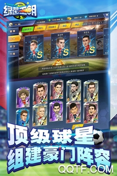 绿茵王朝官方版