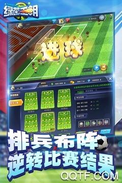 绿茵王朝官方版