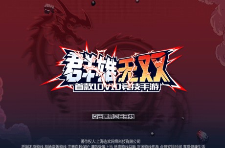 群雄无双 群雄无双