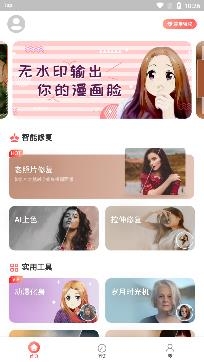 照片修复王app最新版 照片修复王app最新版