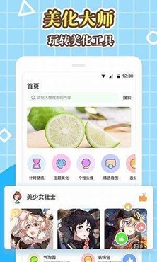 漫漫美化大师app免费版 漫漫美化大师app免费版