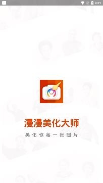 漫漫美化大师app免费版 漫漫美化大师app免费版