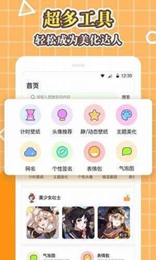 漫漫美化大师app免费版 漫漫美化大师app免费版