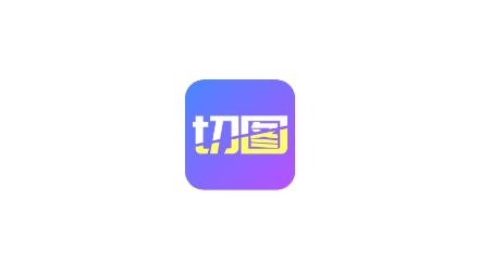 照片墙切图拼图app最新版 照片墙切图拼图app最新版