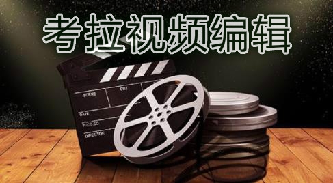 考拉视频编辑app安卓版 考拉视频编辑app安卓版