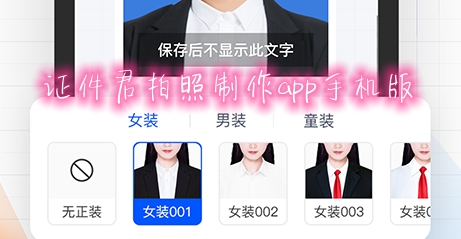 证件君拍照制作app手机版 证件君拍照制作app手机版