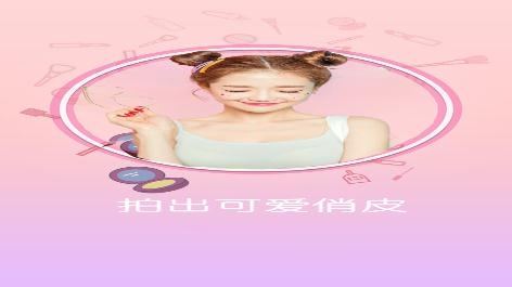 甜萌美颜相机app安卓版