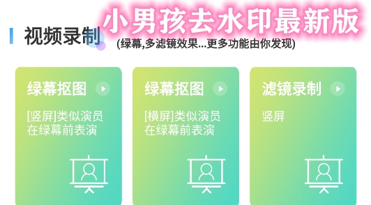 小男孩去水印最新版 小男孩去水印最新版