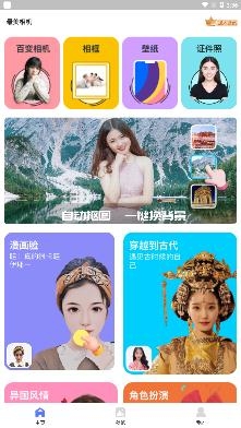 美颜最美相机app最新版 美颜最美相机app最新版