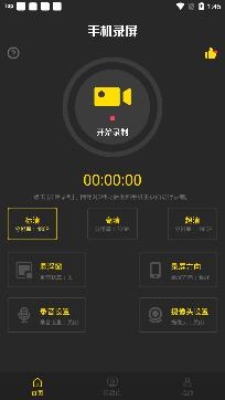 游戏录屏王app免费版 游戏录屏王app免费版