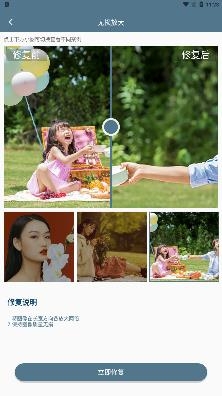 图片修复大师app安卓版