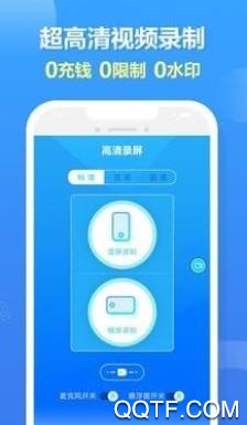 禹天录屏高清app最新版 禹天录屏高清app最新版