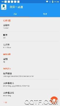 录屏一点通app去水印版 录屏一点通app去水印版