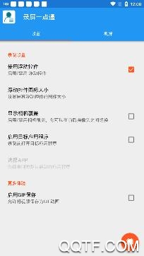 录屏一点通app去水印版 录屏一点通app去水印版