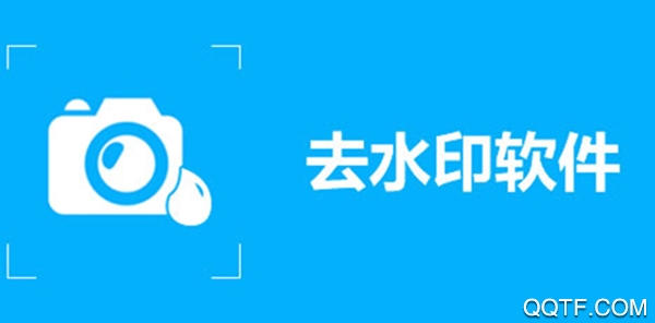 水印去除精灵app安卓版