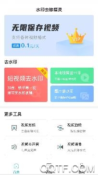 水印去除精灵app安卓版