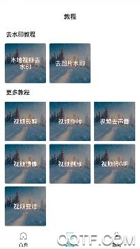 水印去除精灵app安卓版