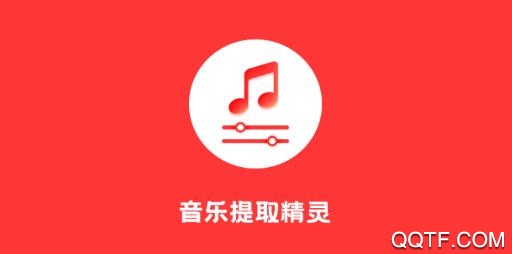 音频提取精灵app最新版 音频提取精灵app最新版
