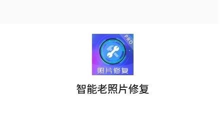最美老照片修复app最新版 最美老照片修复app最新版