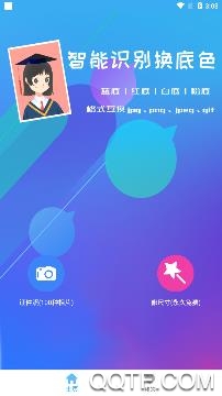 口袋证件照app免费版 口袋证件照app免费版
