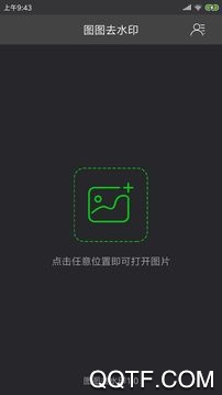 图图去水印 图图去水印