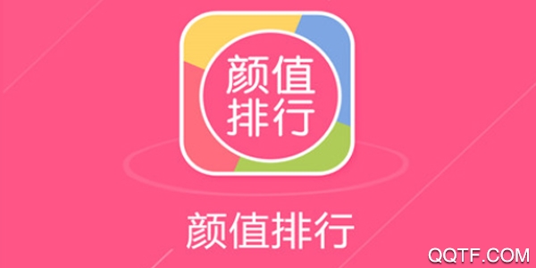 颜值排行 颜值排行