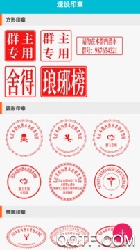 速设印章