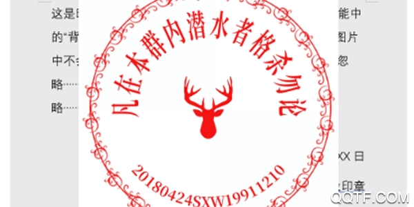 速设印章