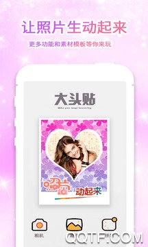 大头贴 大头贴