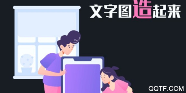 文字图制作手机版 文字图制作手机版