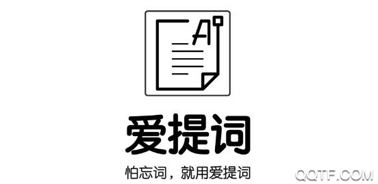 爱提词app最新版 爱提词app最新版