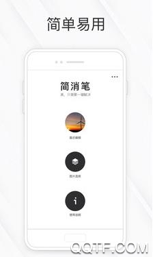 简消笔app安卓版