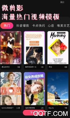 微剪影app官方版 微剪影app官方版
