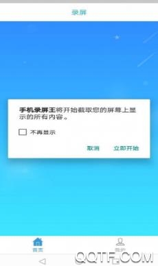 高清录屏王app官方版 高清录屏王app官方版