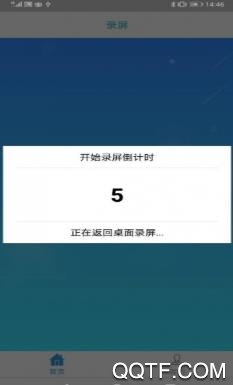 高清录屏王app官方版 高清录屏王app官方版