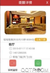 手机看店云报警app安卓版