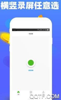 高清手机录屏app官方版 高清手机录屏app官方版