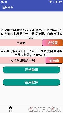 图片助手手机版 图片助手手机版