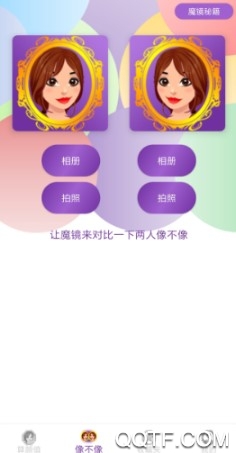 魔镜颜值测试官方版