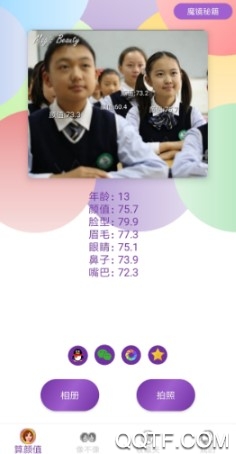 魔镜颜值测试官方版