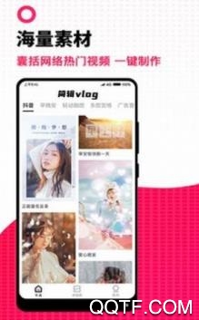 简辑vlog官方版 简辑vlog官方版