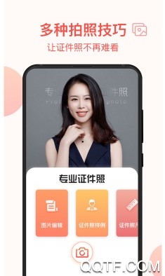 一寸照证件照相机官方版 一寸照证件照相机官方版