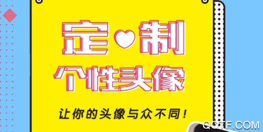 头像定制app 头像定制app